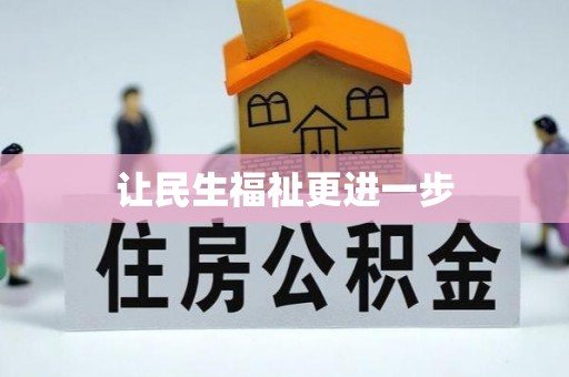 北投让民生福祉更进一步