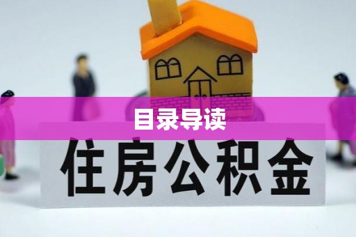 北投目录导读