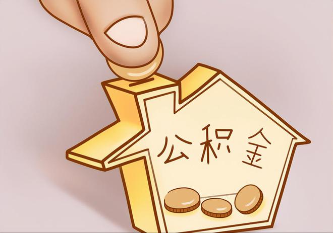 北投住房公积金提取代办